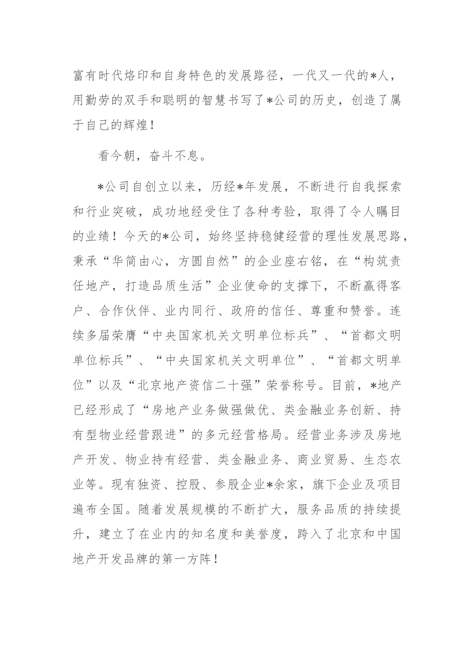 在公司成立周年座谈会上的讲话_第2页