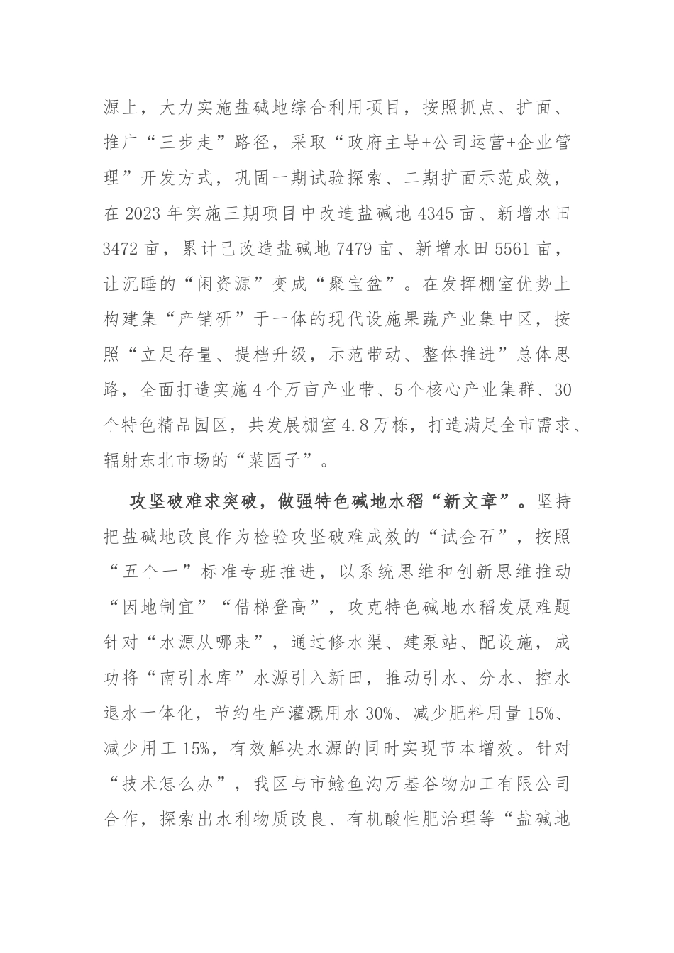 在全市都市农业创新发展大会上的汇报发言_第2页