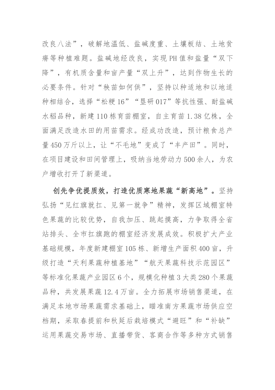在全市都市农业创新发展大会上的汇报发言_第3页