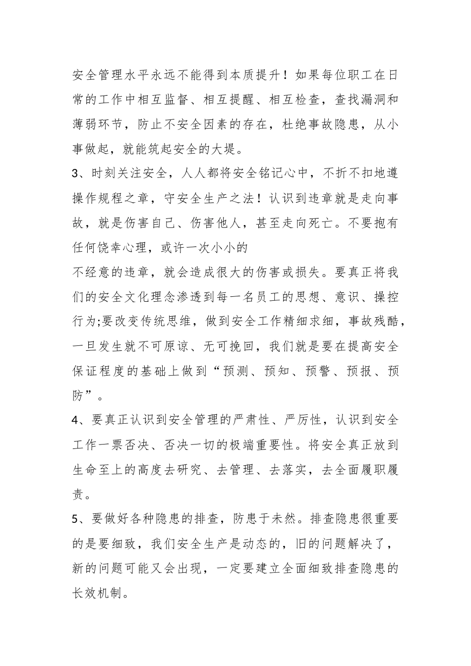 （7篇）安全学习心得体会材料_第2页