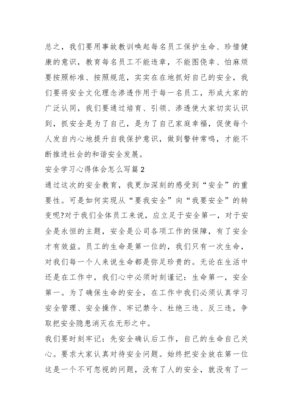 （7篇）安全学习心得体会材料_第3页