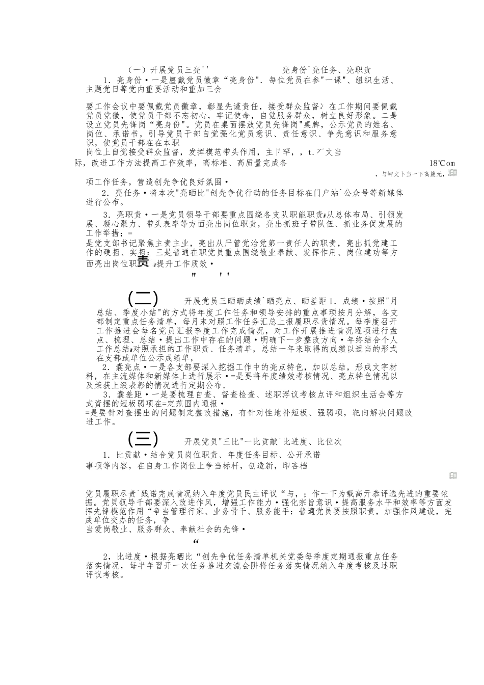 “亮晒比”创先争优行动方案_第2页