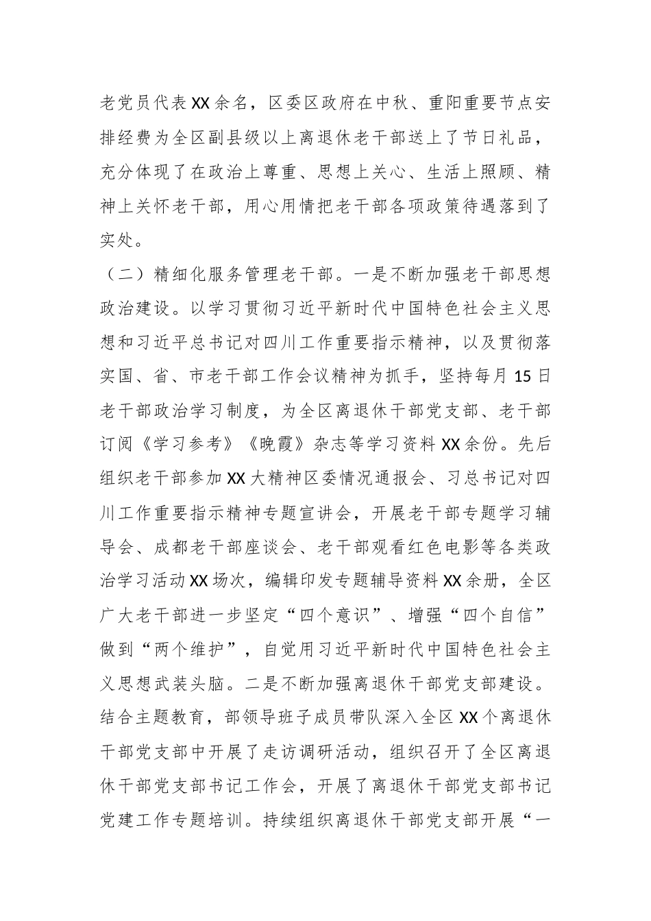 XX区委组织部老干部工作2023年总结和2024年计划_第2页