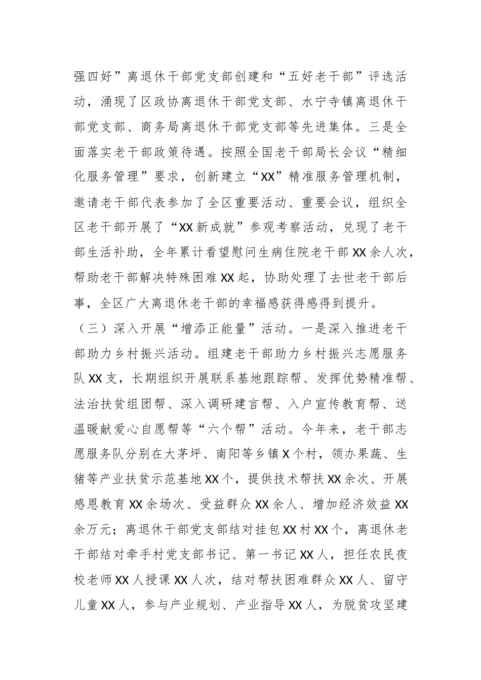XX区委组织部老干部工作2023年总结和2024年计划_第3页