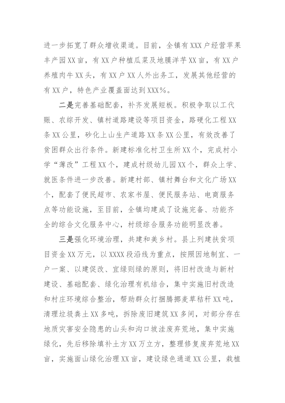 XX县委书记调研XX镇工作汇报_第2页