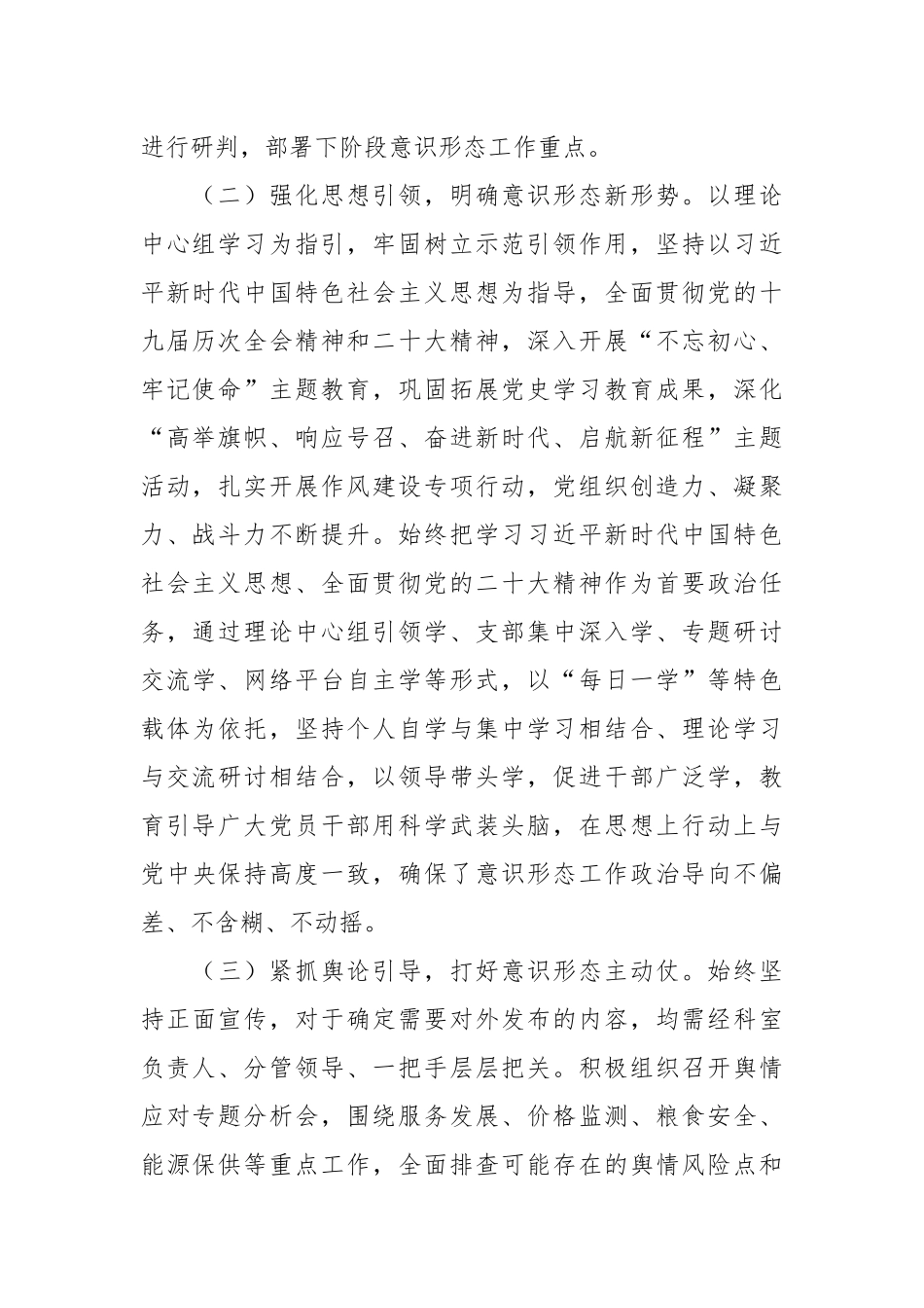 党组意识形态工作近五年分析研判报告_第2页