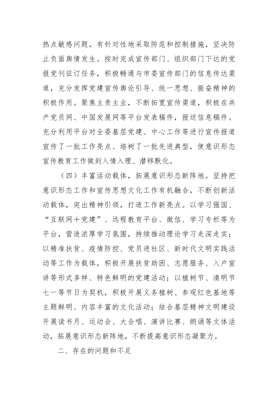 党组意识形态工作近五年分析研判报告_第3页
