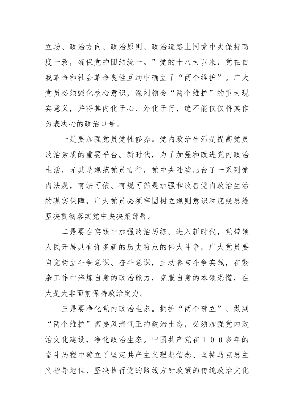 第二批主题教育党课：将拥护“两个确立”的自觉转化为做到“两个维护”的自觉_第3页