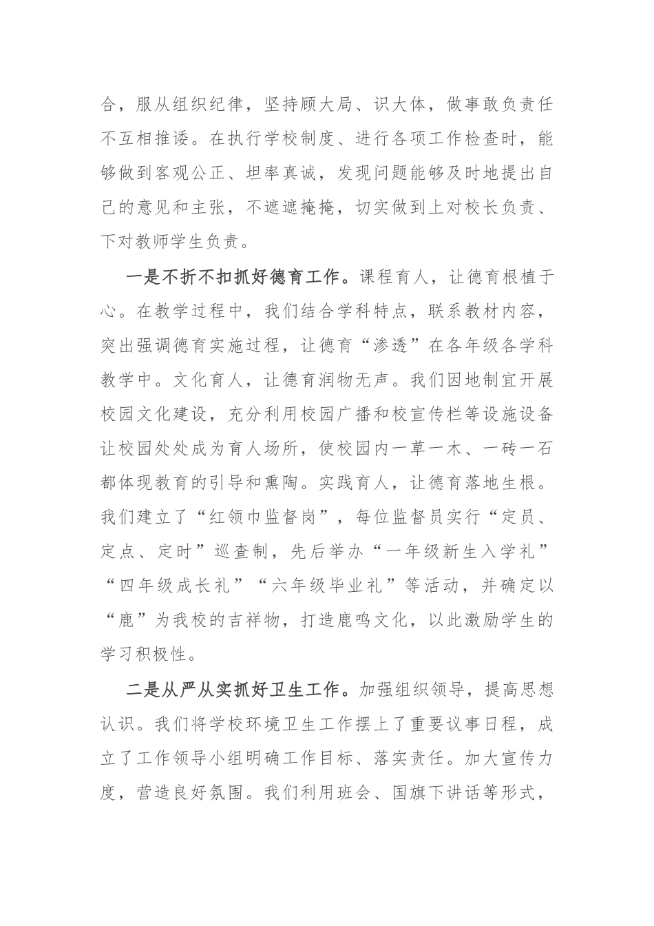 副校长2023年述职报告_第2页