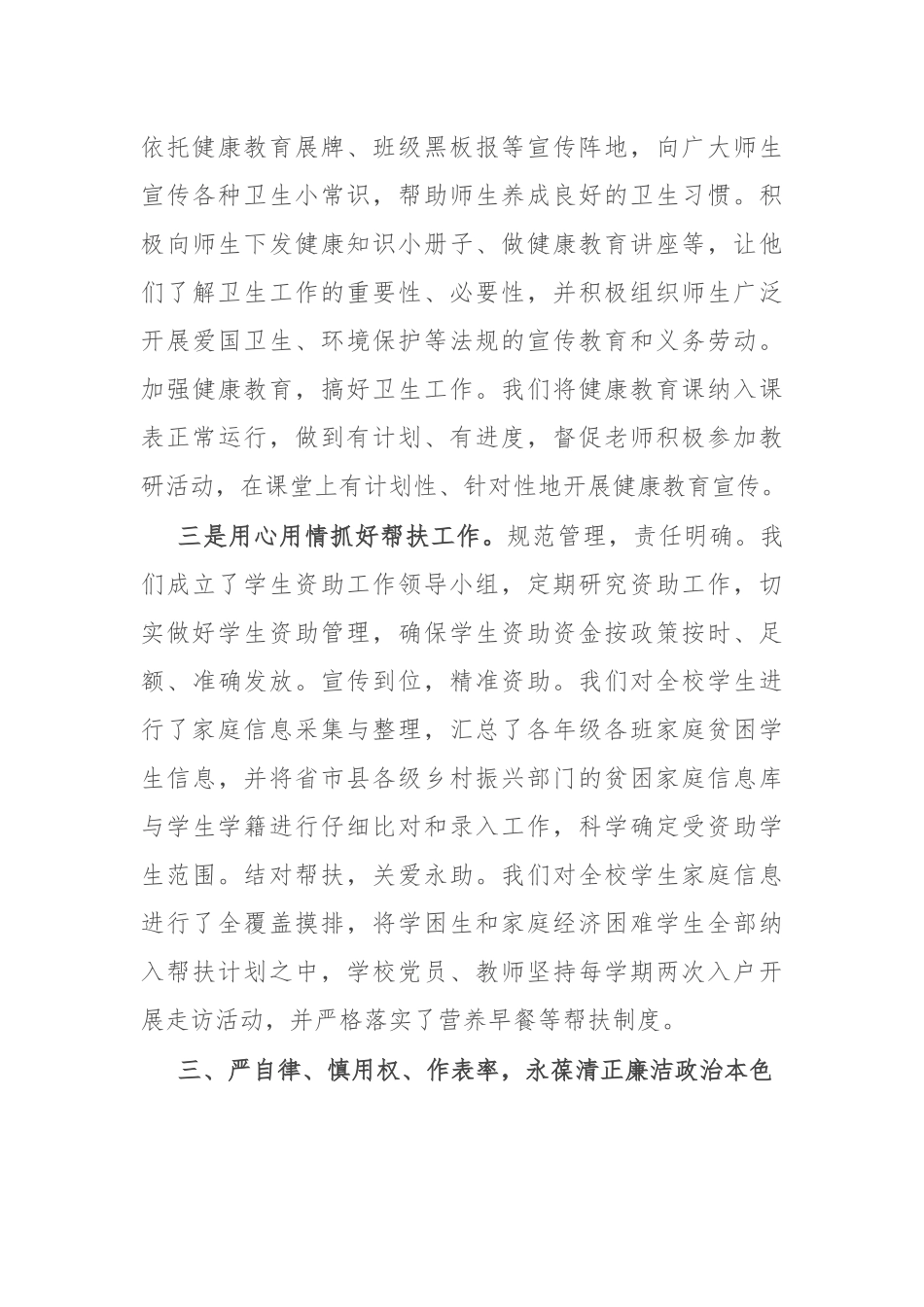 副校长2023年述职报告_第3页