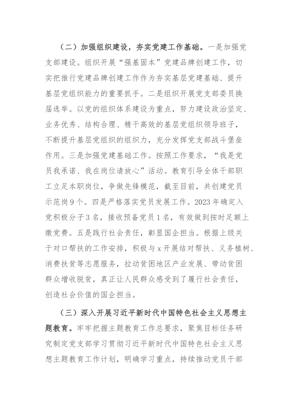 公司2023年度党建工作总结_第2页