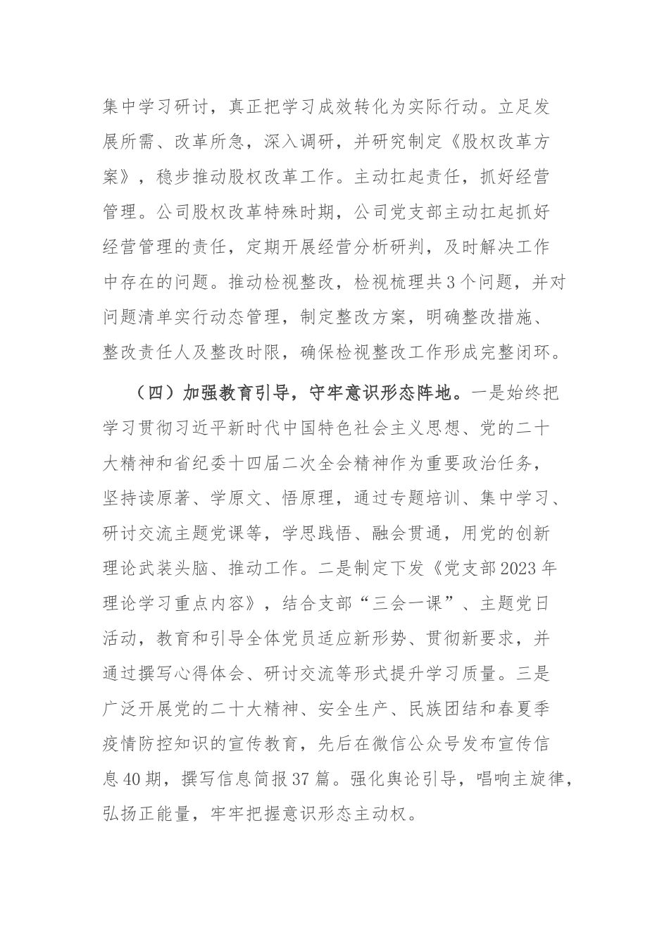公司2023年度党建工作总结_第3页