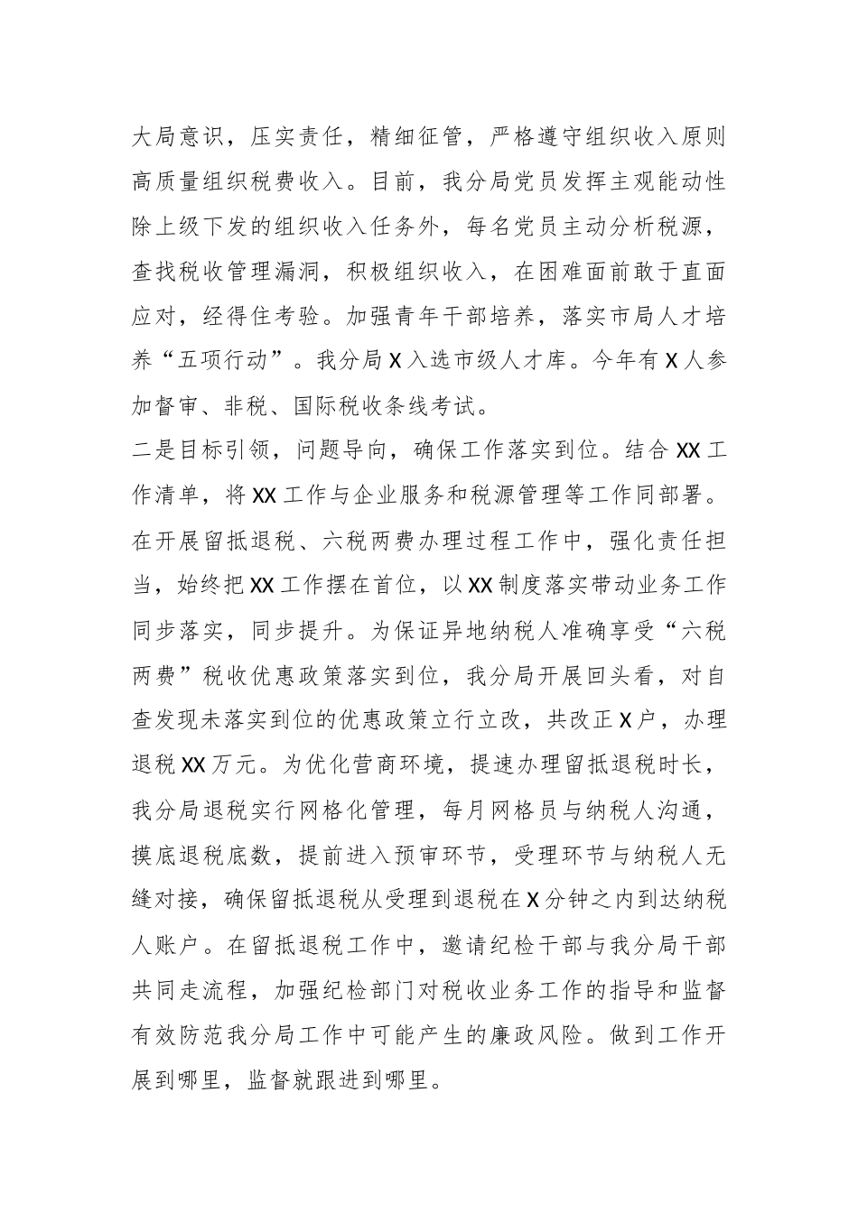 某县税务分局2023年党支部工作总结_第2页