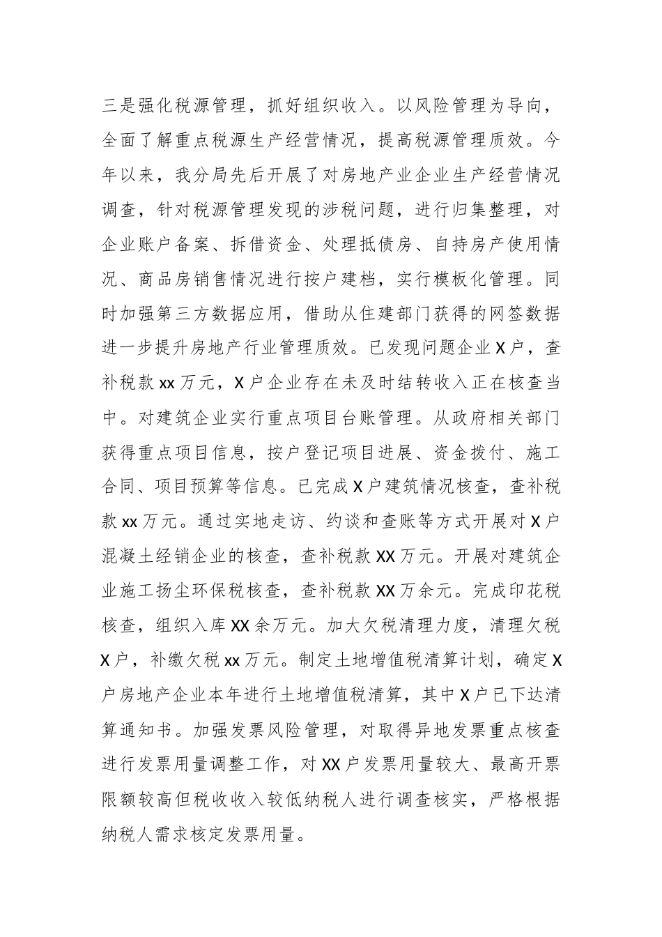 某县税务分局2023年党支部工作总结_第3页