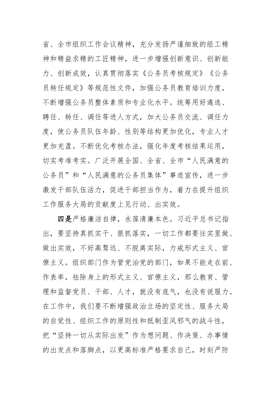 某组织部长“为谁创造业绩创造什么业绩怎么创造业绩”交流研讨发言_第3页