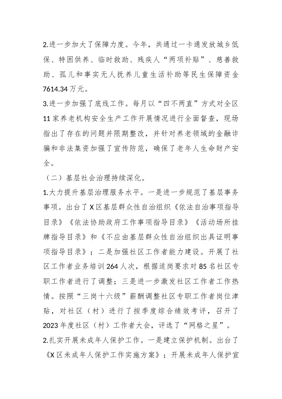 区民政局2023年工作总结及2024年工作计划_第2页