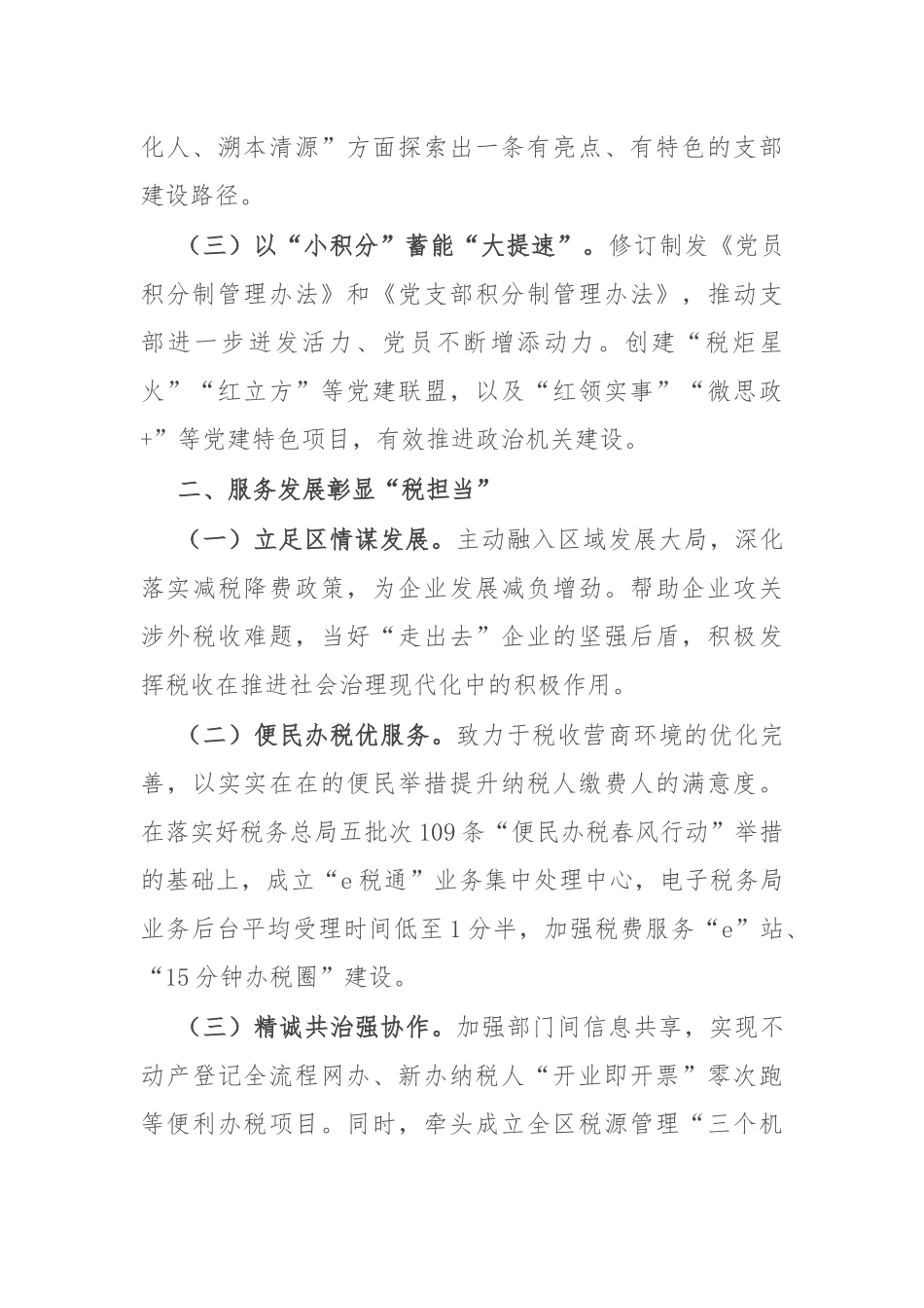 区税务局局长在党的政治建设工作推进会上的经验交流_第2页