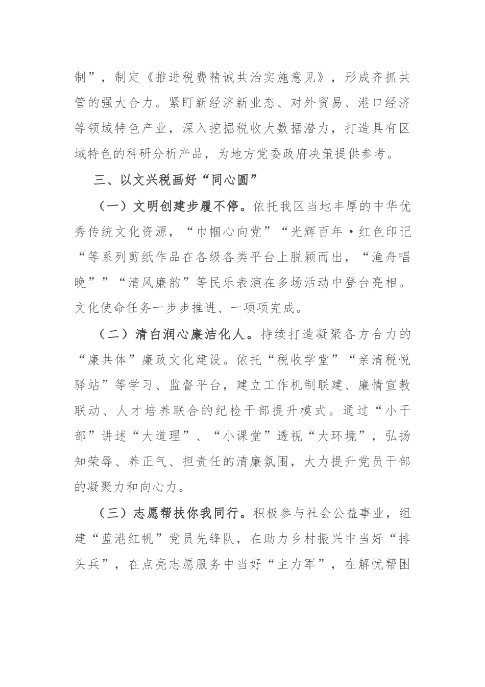 区税务局局长在党的政治建设工作推进会上的经验交流_第3页