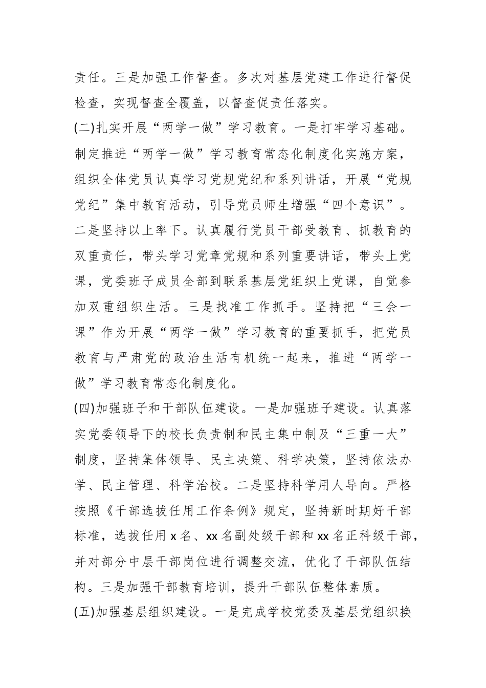 (16篇)四好领导班子工作总结_第2页