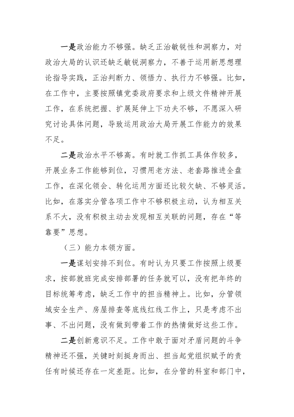 2023年第二批主题教育党组织生活会个人对照检查材料_第2页