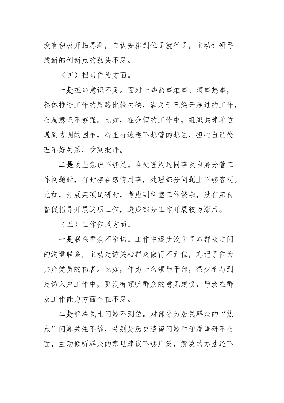 2023年第二批主题教育党组织生活会个人对照检查材料_第3页