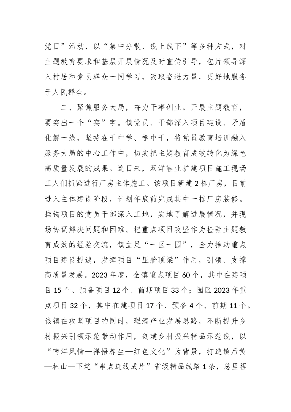 2023年第二批主题教育阶段性工作总结_第2页
