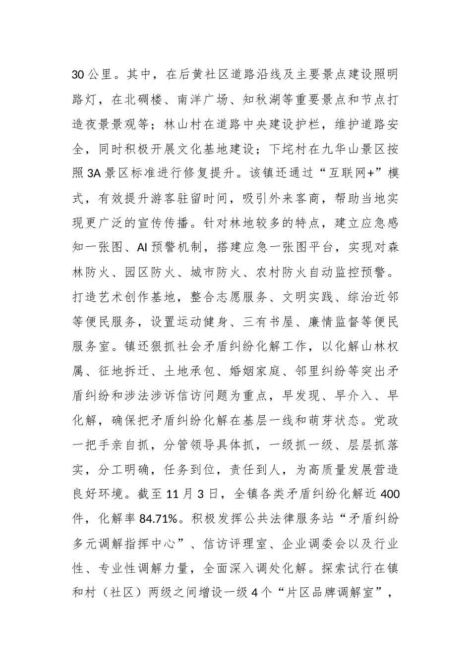 2023年第二批主题教育阶段性工作总结_第3页