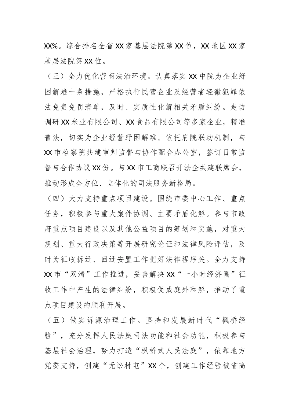 法院2023年工作总结及2024年工作安排_第2页