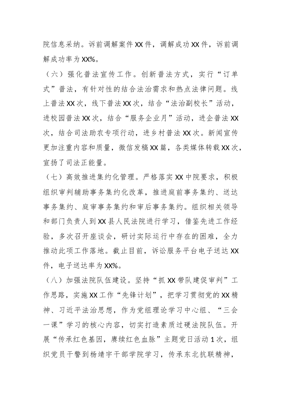 法院2023年工作总结及2024年工作安排_第3页
