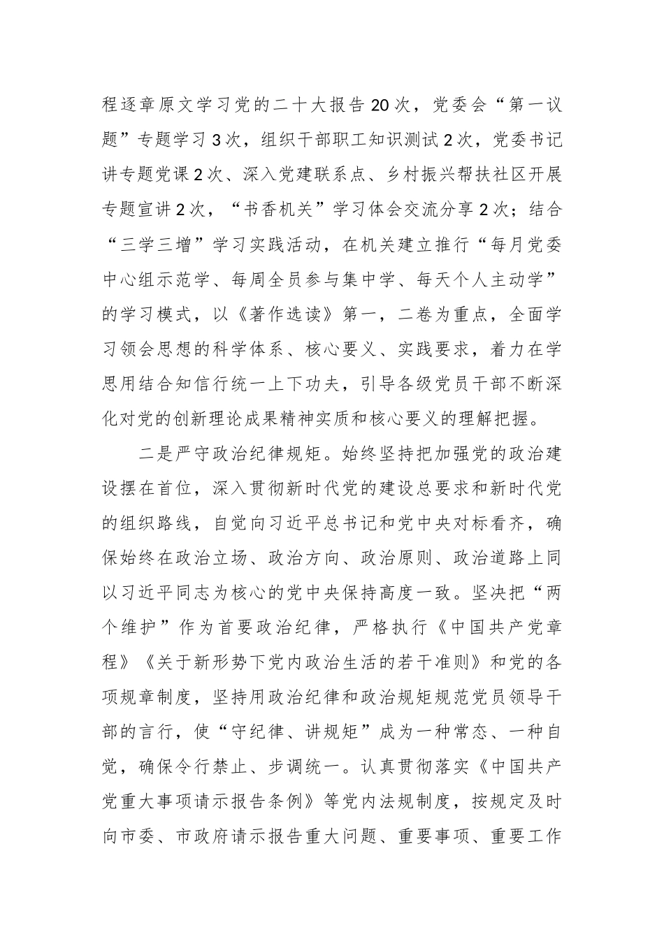 机关事业单位办公室2023年工作总结与2024年工作计划（通用）_第2页