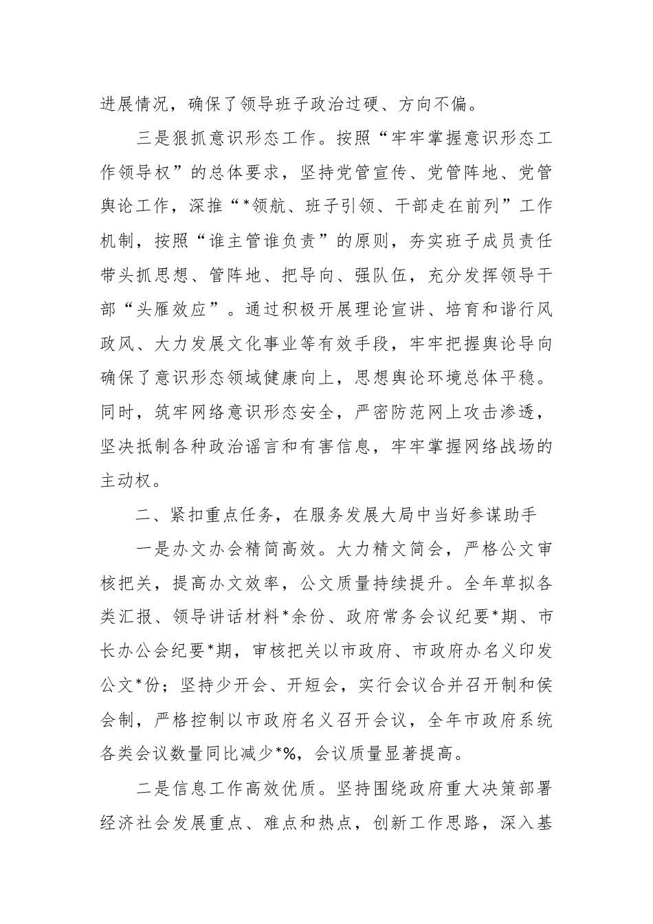 机关事业单位办公室2023年工作总结与2024年工作计划（通用）_第3页