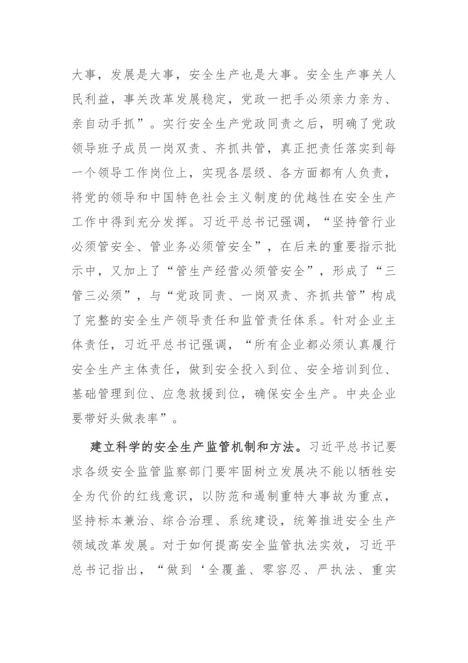 坚持以人民为中心 切实做好安全生产工作_第3页