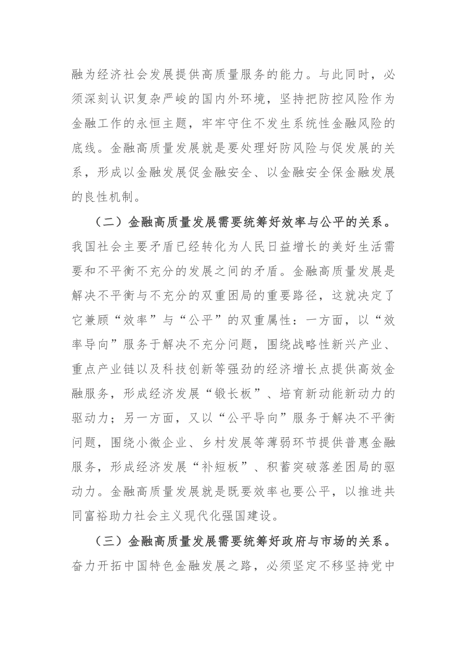 讲稿：深刻理解和把握金融高质量发展_第2页