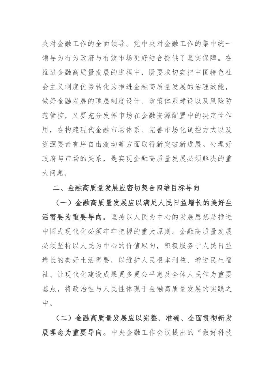 讲稿：深刻理解和把握金融高质量发展_第3页
