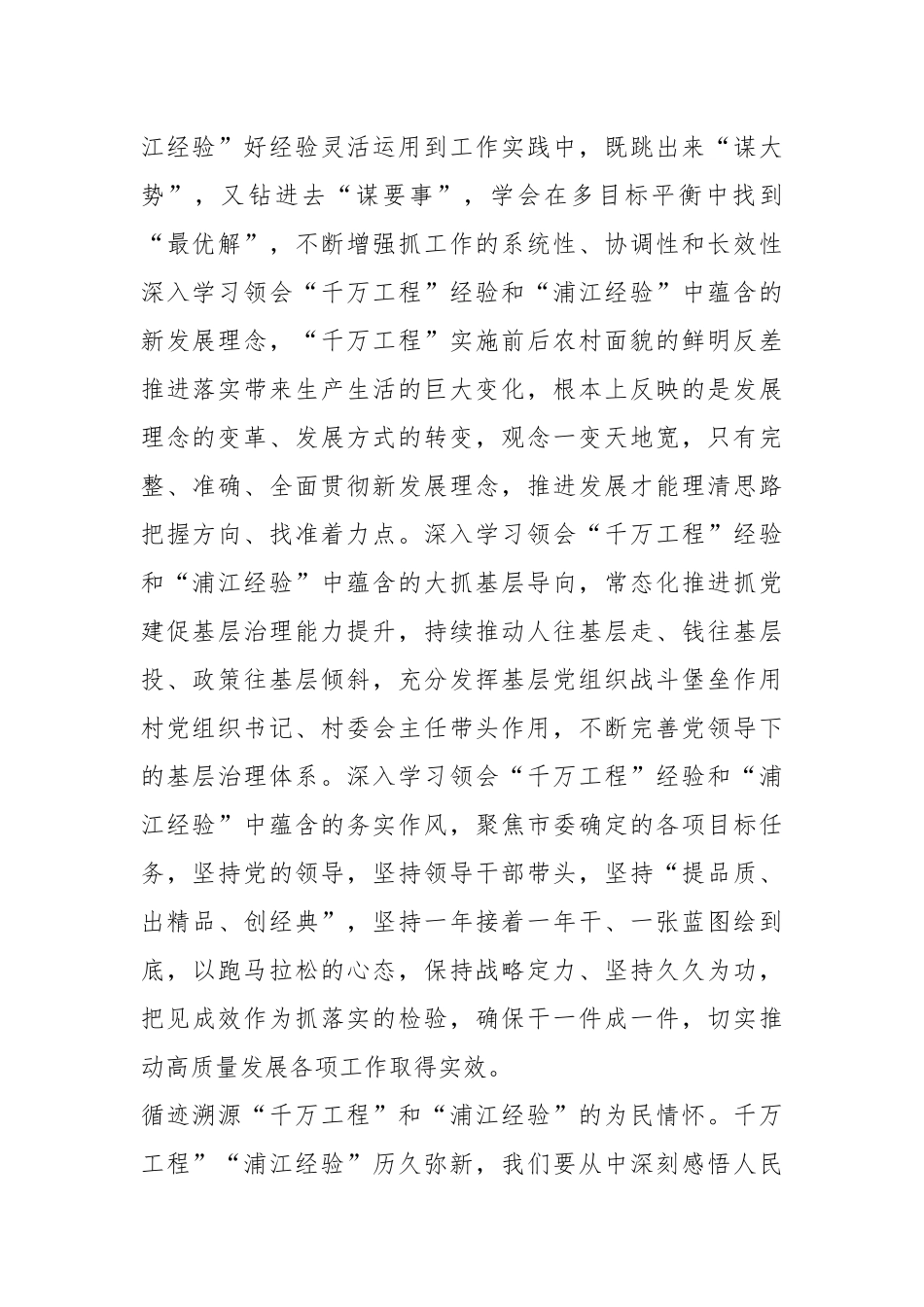 （5篇）有关学习践行浦江经验心得体会_第2页