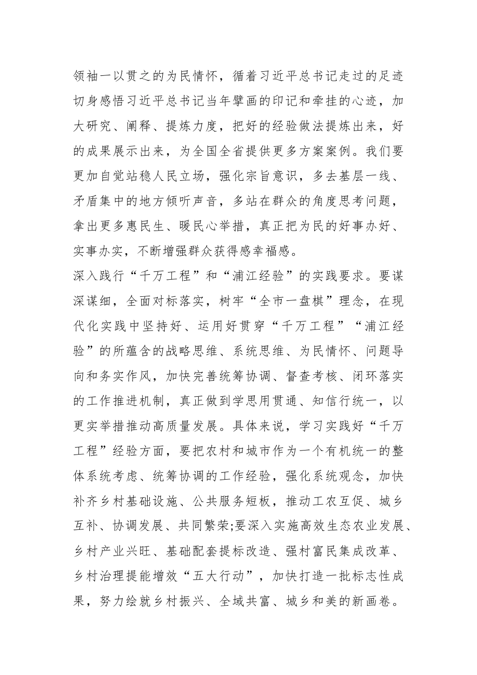 （5篇）有关学习践行浦江经验心得体会_第3页