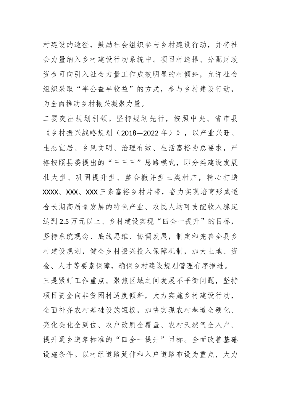 XXX镇党委书记关于乡村建设的思考调研_第2页