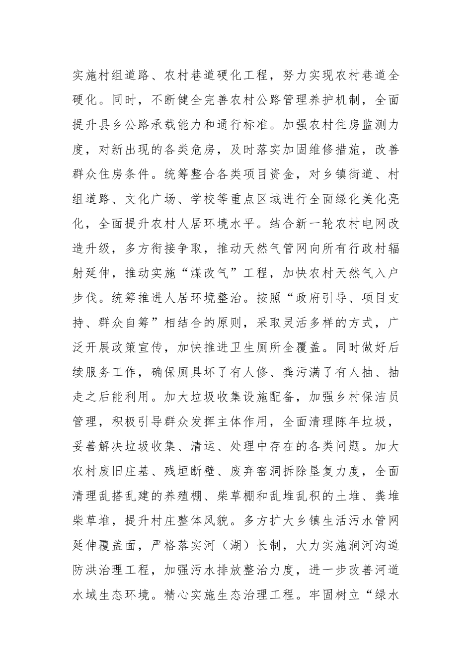 XXX镇党委书记关于乡村建设的思考调研_第3页
