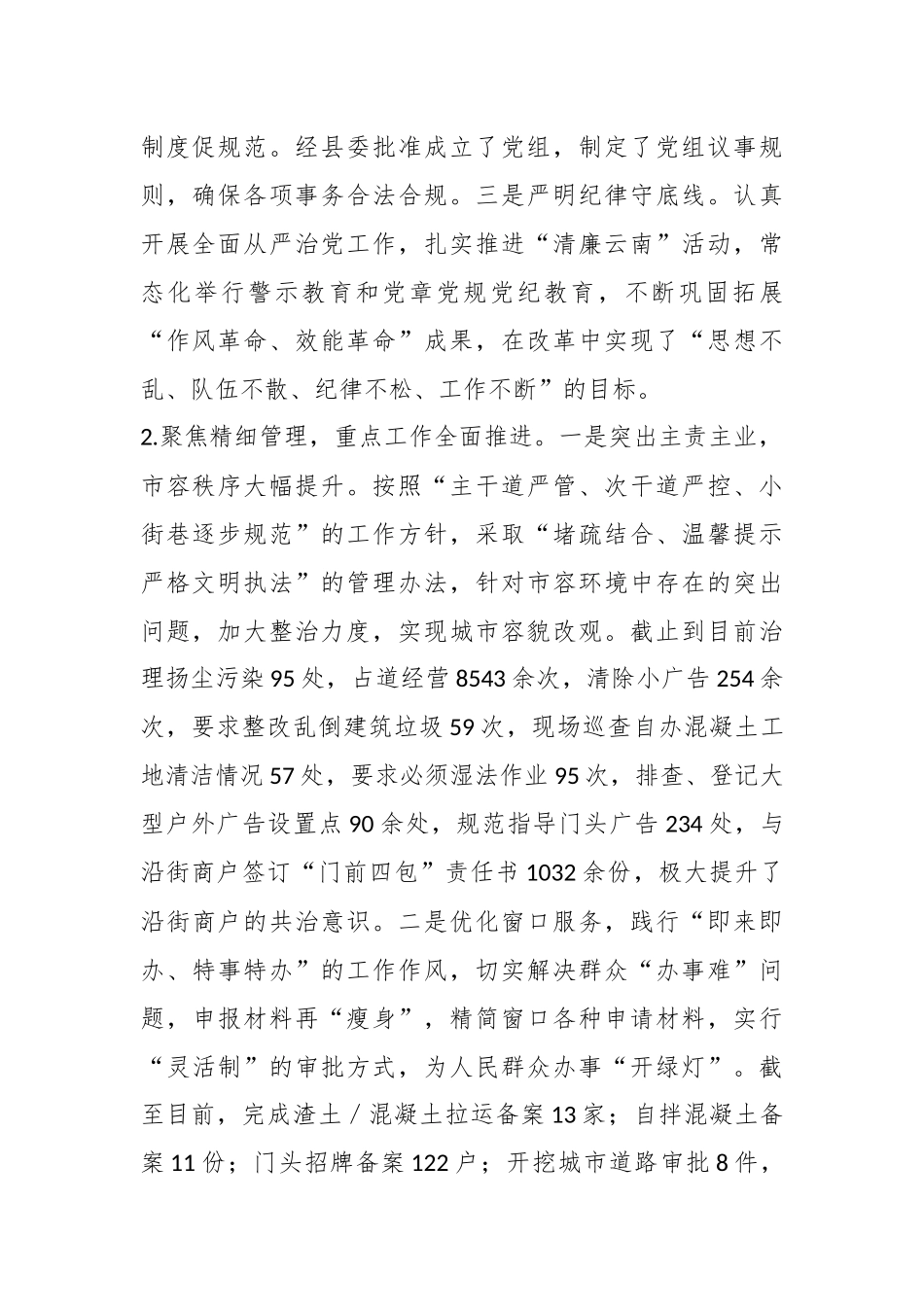 XX县城管局2023年工作总结和2024年工作计划_第2页