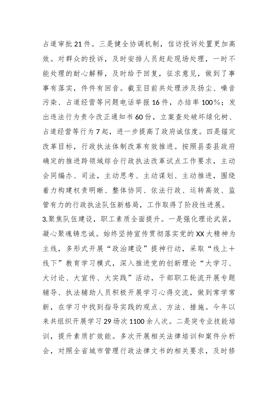 XX县城管局2023年工作总结和2024年工作计划_第3页