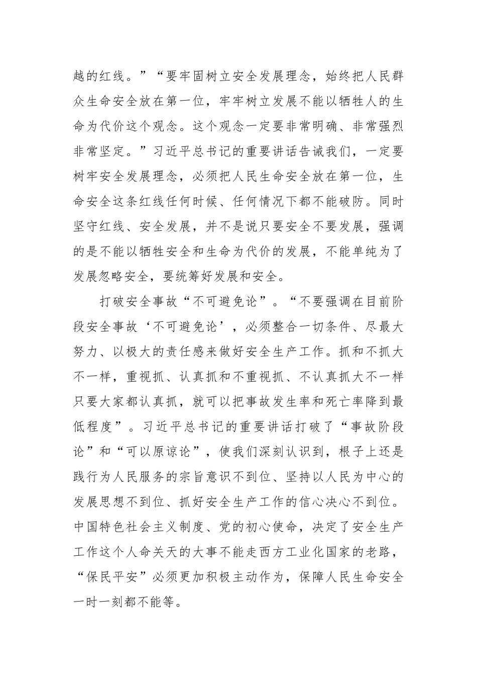 党课：坚持以人民为中心 切实做好安全生产工作_第2页