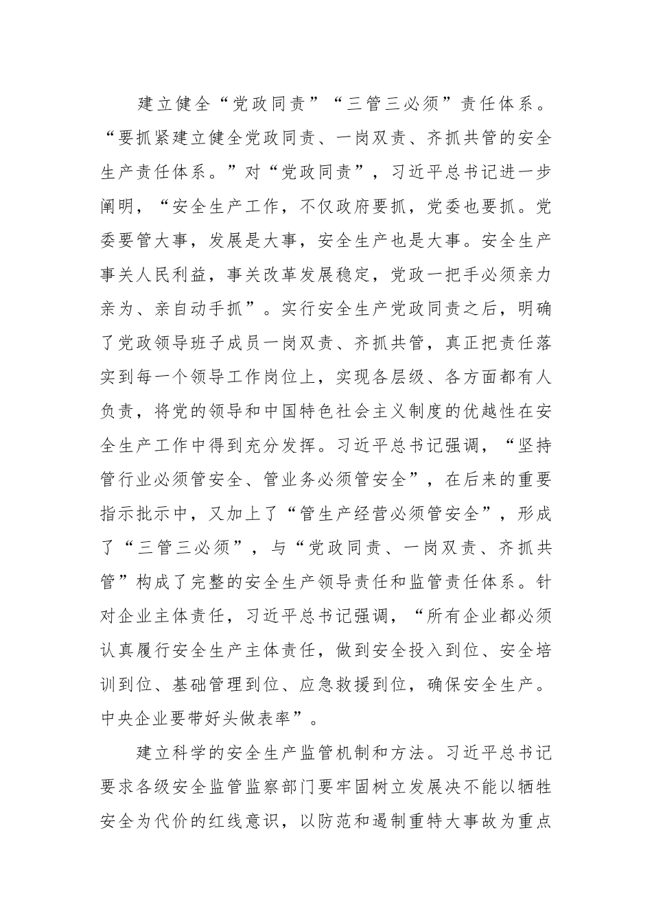 党课：坚持以人民为中心 切实做好安全生产工作_第3页