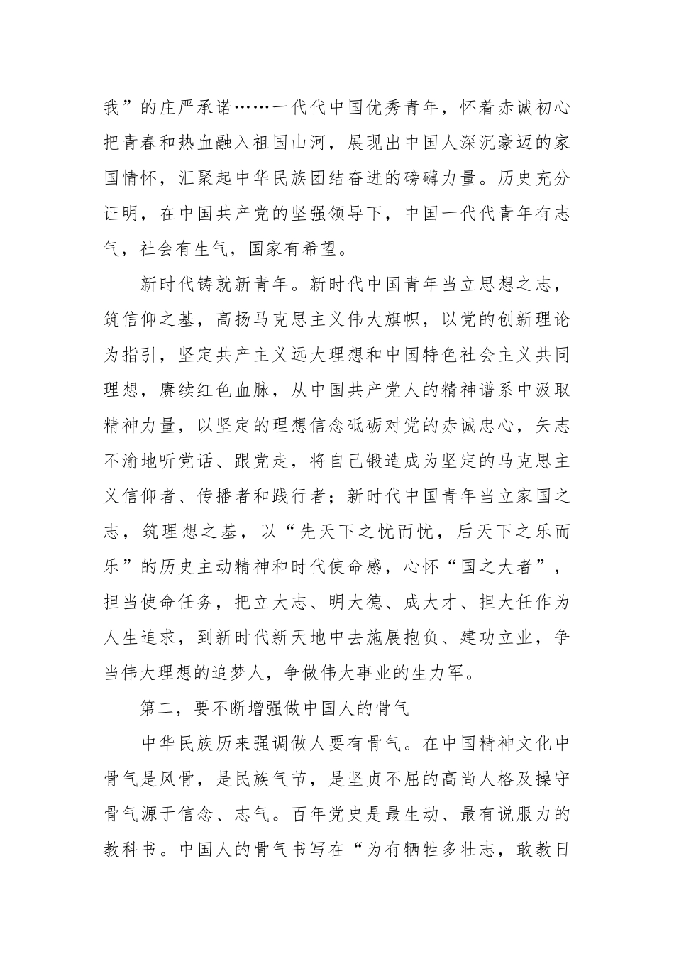 党课：让青春在实践中绽放绚丽之花_第2页