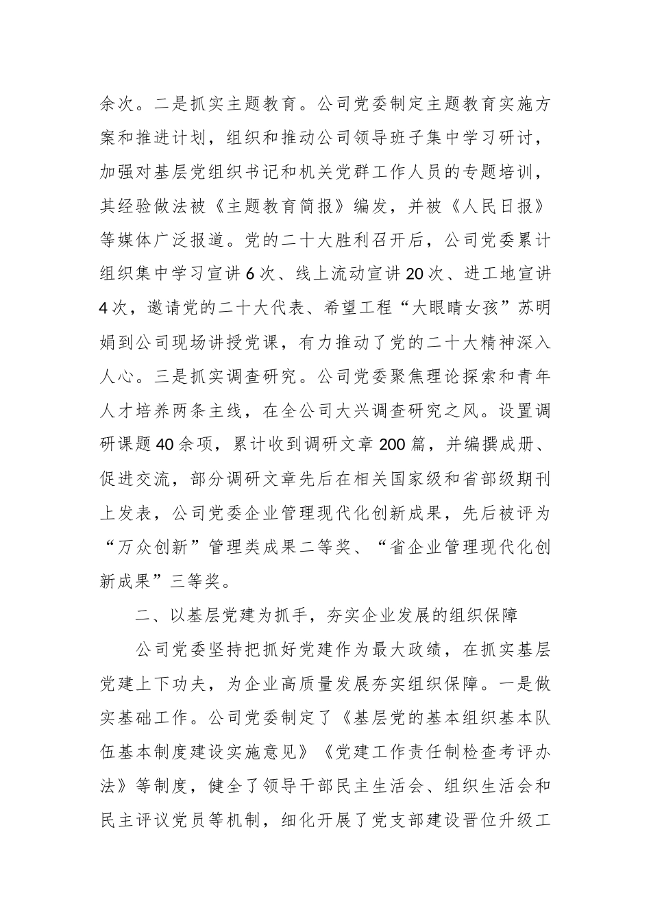 国企党委书记在全省党建工作会议上的汇报发言_第2页