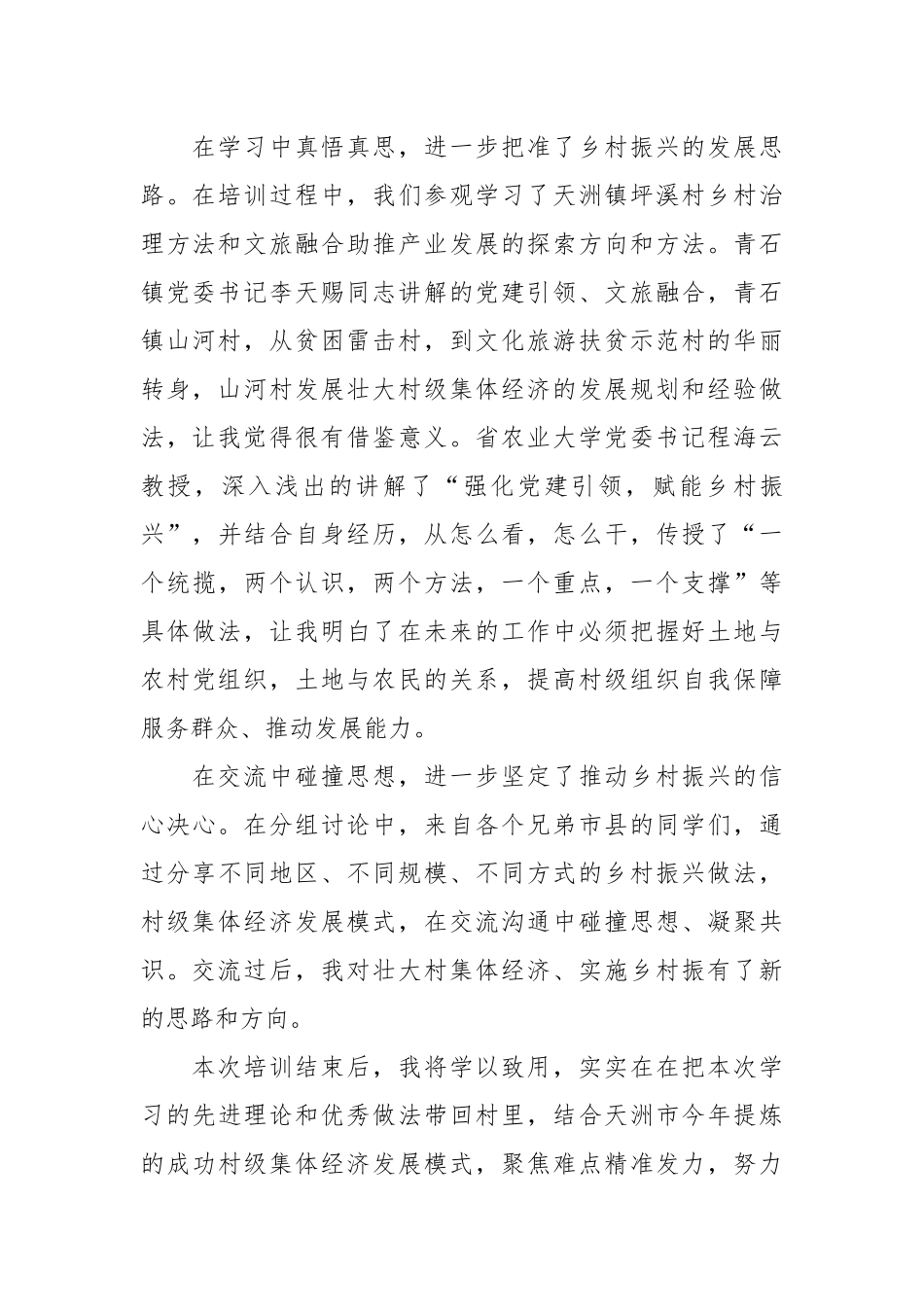 交流发言：坚持党建引领走稳振兴之路_第2页
