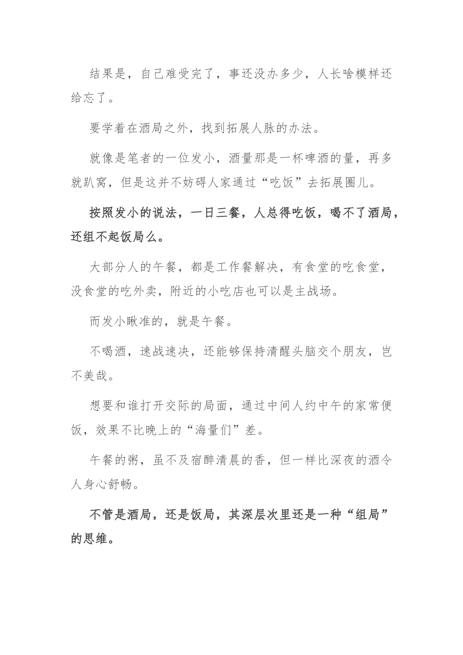 酒局之外，如何拓展人脉_第2页
