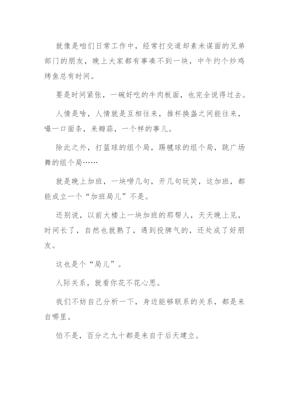 酒局之外，如何拓展人脉_第3页