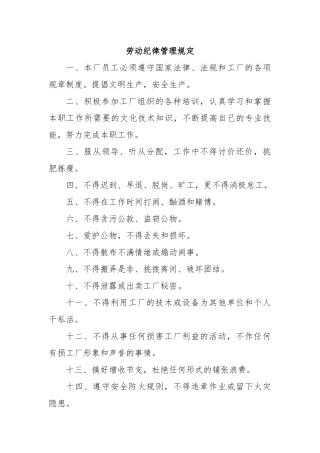 劳动纪律管理规定