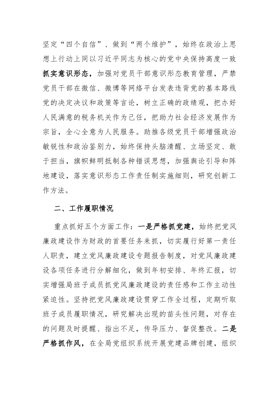 市财政局局长2023年度述职述责述廉报告_第2页