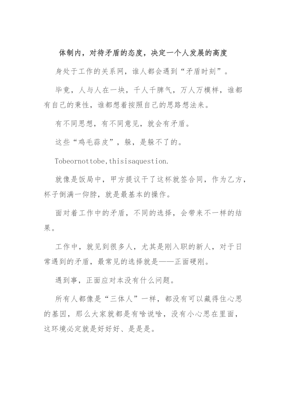体制内，对待矛盾的态度，决定一个人发展的高度_第1页